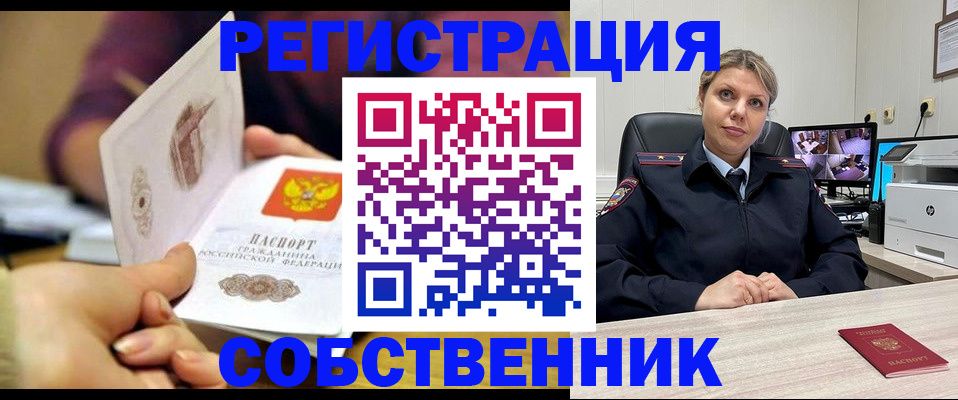 временная регистрация купить в Ак-Довураке