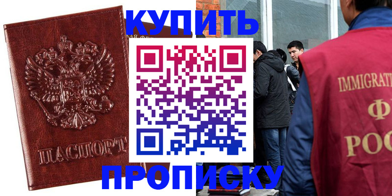 прописка для школы в Ак-Довураке